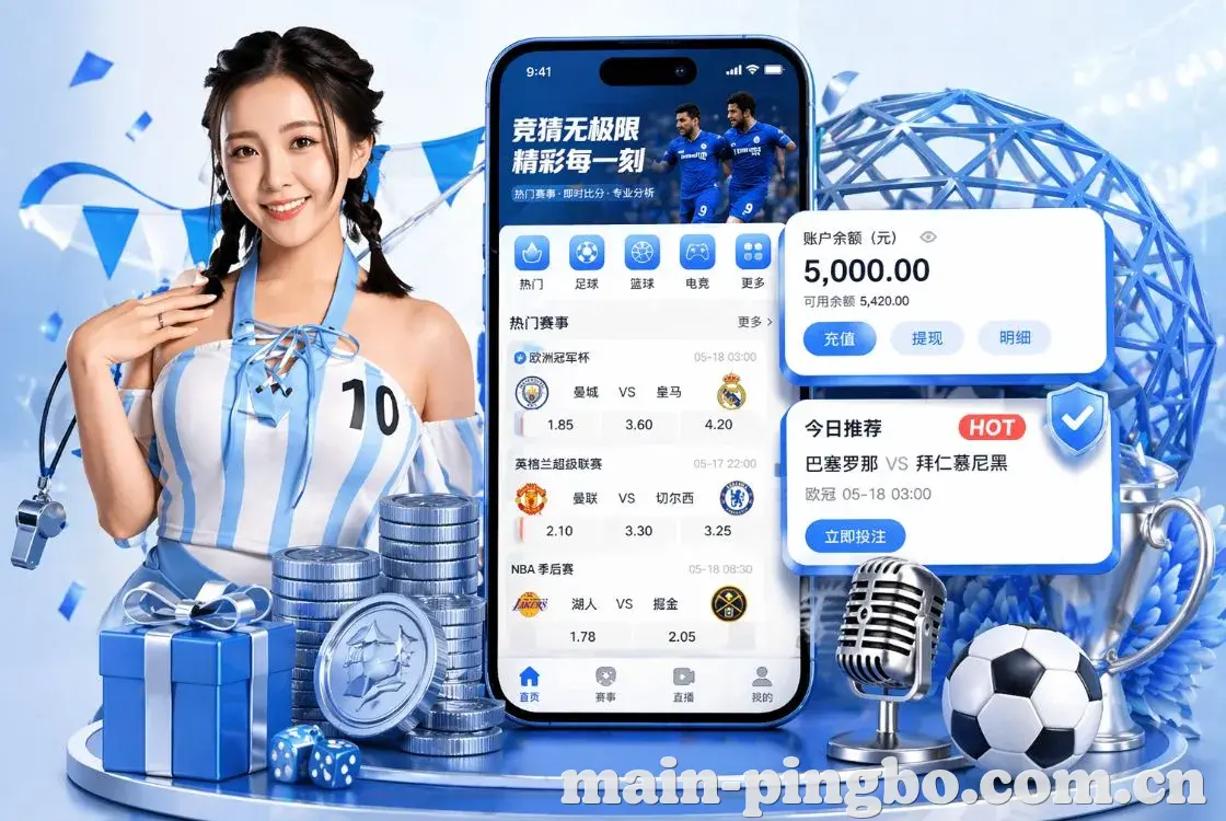 <strong>平博体育</strong>App 手机追赛预览